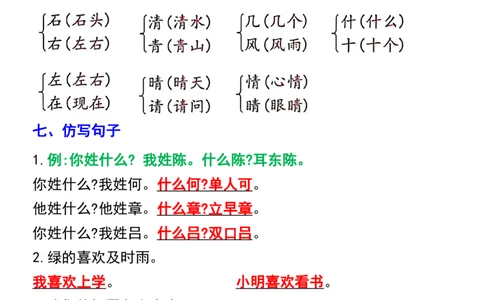 一年级下册语文第一单元重点考点梳理_一年级上下册资料_小学一年级学习资料-25年更新版_1-02、小学一年级语文下册_3-6-2-1、复习、知识点、归纳汇总_部编（人教）版
