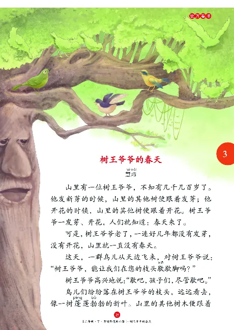 二（下）语文年级阅读_二年级上下册资料_小学二年级学习资料-25年更新版_2-02、小学二年级语文下册_2-2-2、练习题、作业、试题、试卷_专项练习_精品专项训练