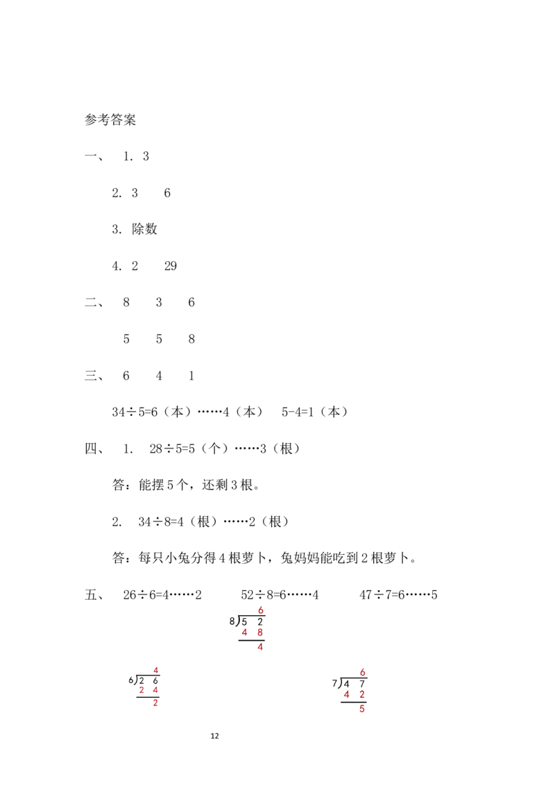 北师大版二年级数学下册一课一练_二年级上下册资料_小学二年级学习资料-25年更新版_2-04、小学二年级数学下册_2-4-2、练习题、作业、试题、试卷_北师大版_课时练