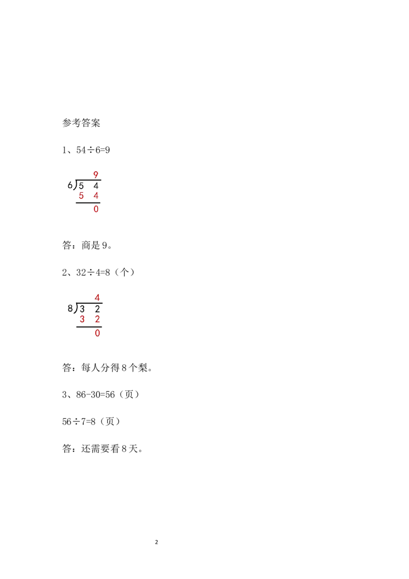 北师大版二年级数学下册一课一练_二年级上下册资料_小学二年级学习资料-25年更新版_2-04、小学二年级数学下册_2-4-2、练习题、作业、试题、试卷_北师大版_课时练