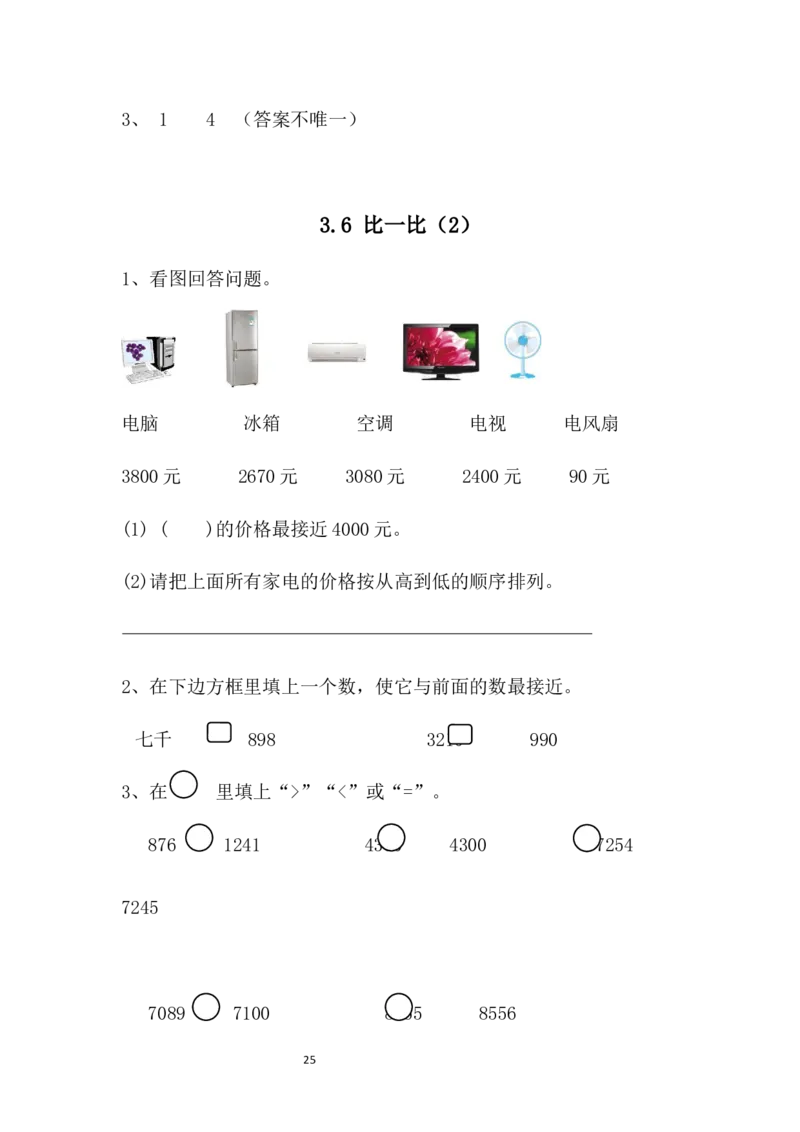 北师大版二年级数学下册一课一练_二年级上下册资料_小学二年级学习资料-25年更新版_2-04、小学二年级数学下册_2-4-2、练习题、作业、试题、试卷_北师大版_课时练