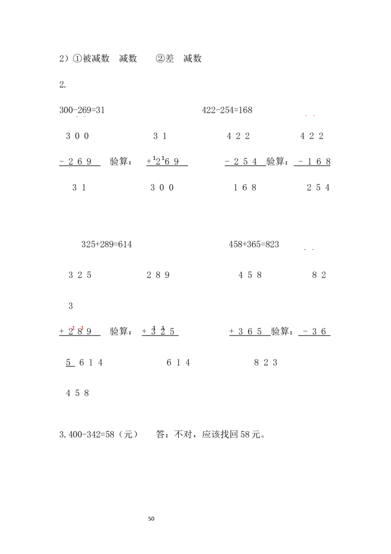 北师大版二年级数学下册一课一练_二年级上下册资料_小学二年级学习资料-25年更新版_2-04、小学二年级数学下册_2-4-2、练习题、作业、试题、试卷_北师大版_课时练