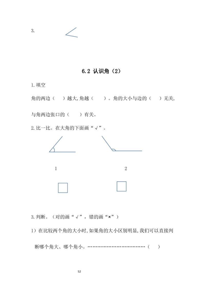 北师大版二年级数学下册一课一练_二年级上下册资料_小学二年级学习资料-25年更新版_2-04、小学二年级数学下册_2-4-2、练习题、作业、试题、试卷_北师大版_课时练