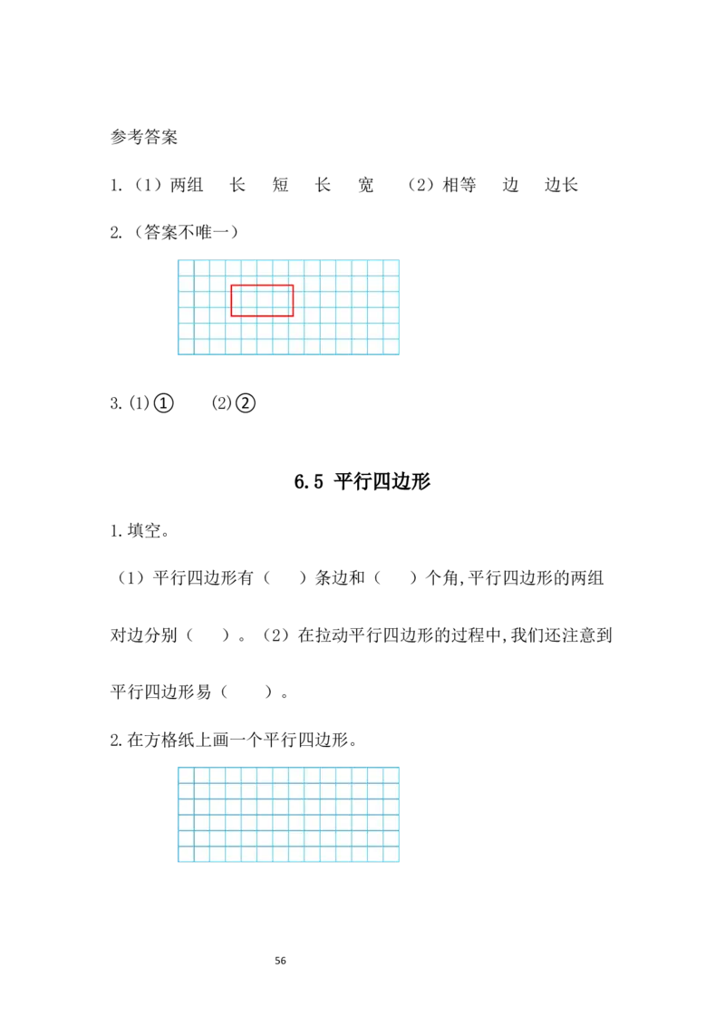 北师大版二年级数学下册一课一练_二年级上下册资料_小学二年级学习资料-25年更新版_2-04、小学二年级数学下册_2-4-2、练习题、作业、试题、试卷_北师大版_课时练