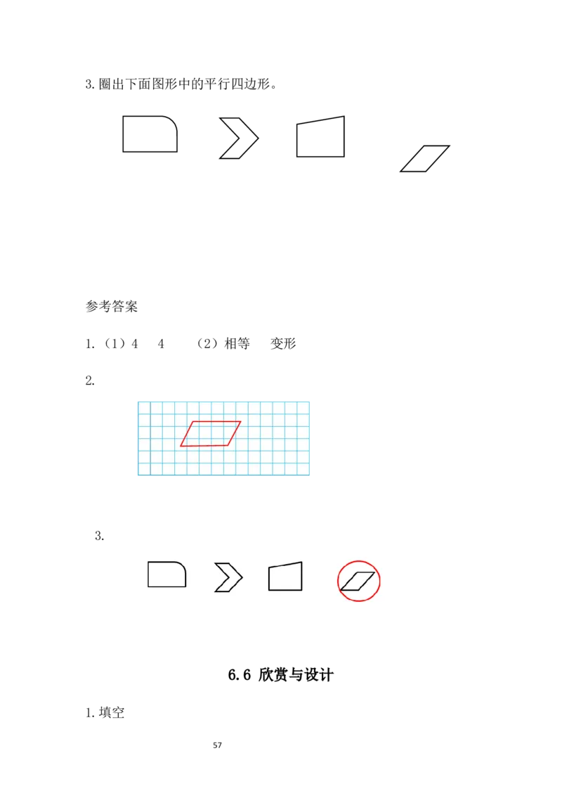 北师大版二年级数学下册一课一练_二年级上下册资料_小学二年级学习资料-25年更新版_2-04、小学二年级数学下册_2-4-2、练习题、作业、试题、试卷_北师大版_课时练