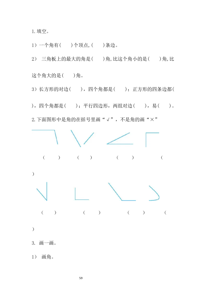 北师大版二年级数学下册一课一练_二年级上下册资料_小学二年级学习资料-25年更新版_2-04、小学二年级数学下册_2-4-2、练习题、作业、试题、试卷_北师大版_课时练