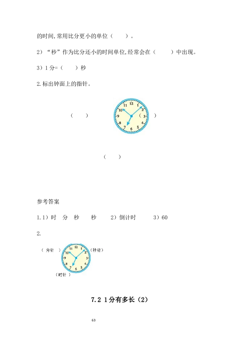 北师大版二年级数学下册一课一练_二年级上下册资料_小学二年级学习资料-25年更新版_2-04、小学二年级数学下册_2-4-2、练习题、作业、试题、试卷_北师大版_课时练