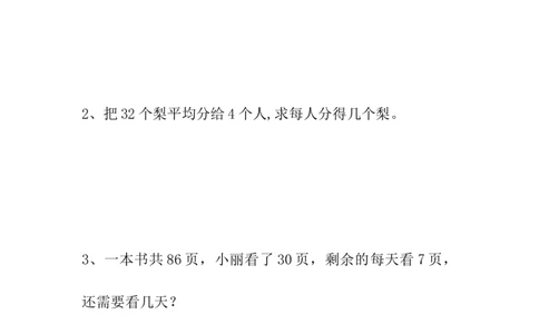北师大版二年级数学下册一课一练_二年级上下册资料_小学二年级学习资料-25年更新版_2-04、小学二年级数学下册_2-4-2、练习题、作业、试题、试卷_北师大版_课时练