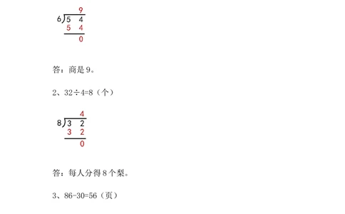 北师大版二年级数学下册一课一练_二年级上下册资料_小学二年级学习资料-25年更新版_2-04、小学二年级数学下册_2-4-2、练习题、作业、试题、试卷_北师大版_课时练