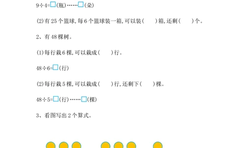 北师大版二年级数学下册一课一练_二年级上下册资料_小学二年级学习资料-25年更新版_2-04、小学二年级数学下册_2-4-2、练习题、作业、试题、试卷_北师大版_课时练