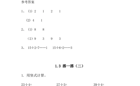 北师大版二年级数学下册一课一练_二年级上下册资料_小学二年级学习资料-25年更新版_2-04、小学二年级数学下册_2-4-2、练习题、作业、试题、试卷_北师大版_课时练