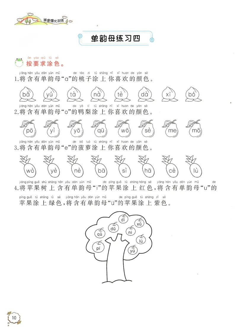 拼音专项训练（最全）_一年级下册语文期末复习考点过关练习拼音词语句子多音字看图写话