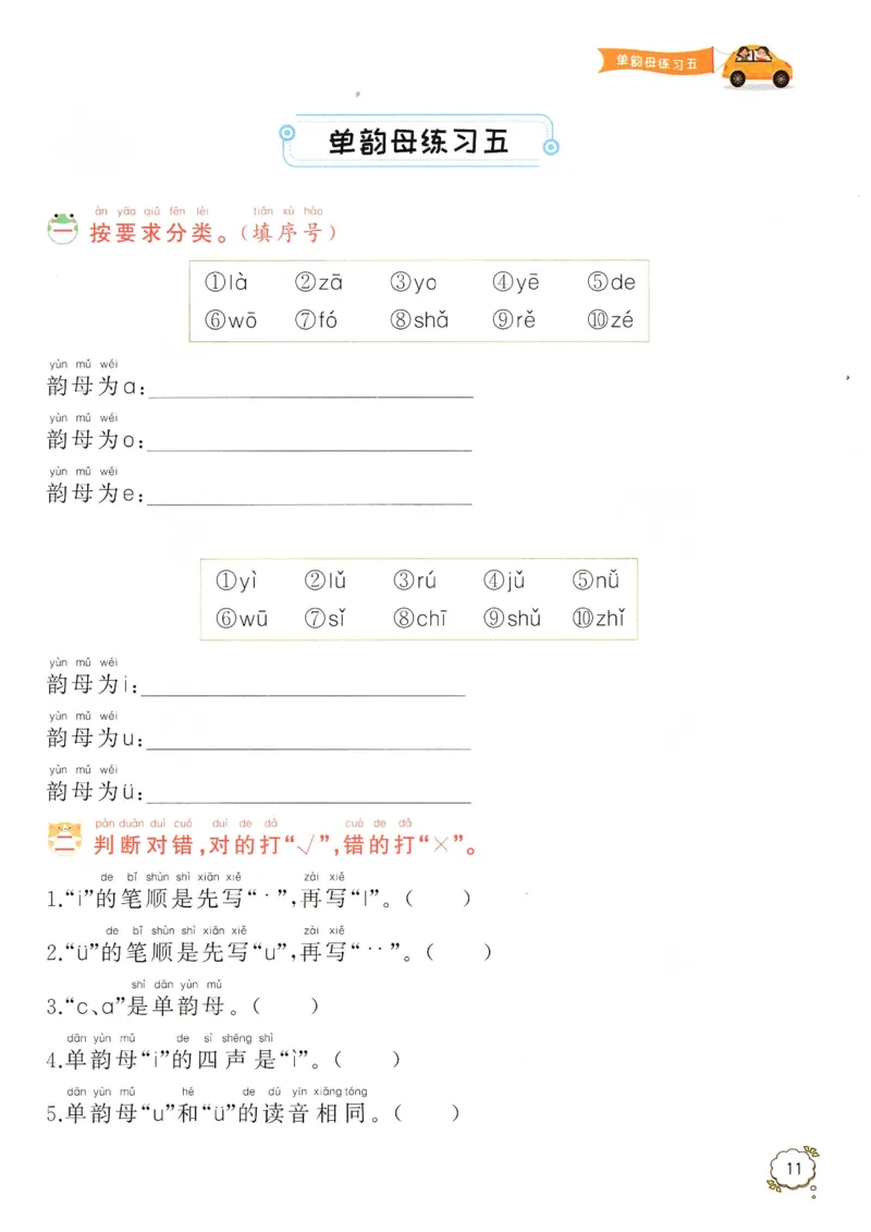 拼音专项训练（最全）_一年级下册语文期末复习考点过关练习拼音词语句子多音字看图写话