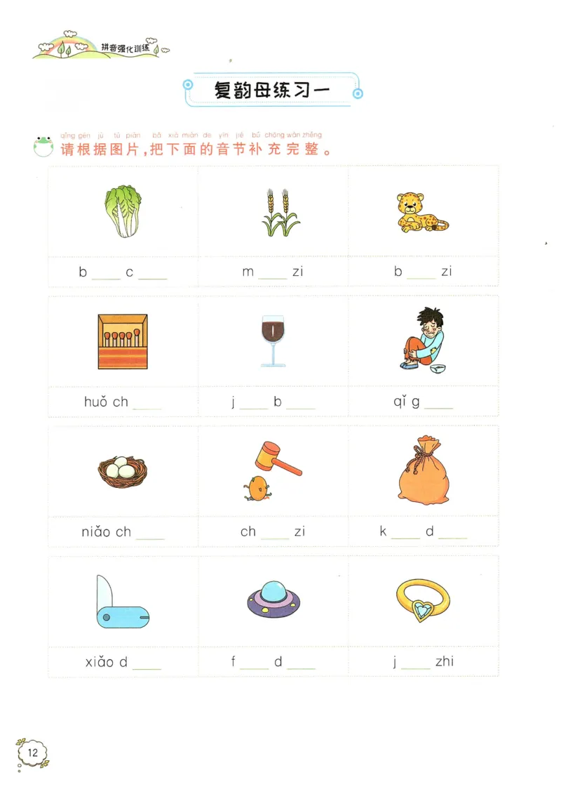 拼音专项训练（最全）_一年级下册语文期末复习考点过关练习拼音词语句子多音字看图写话