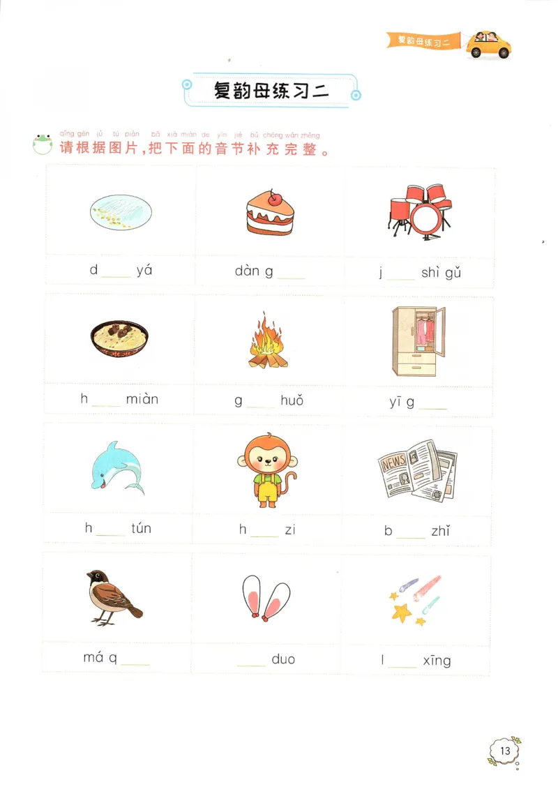 拼音专项训练（最全）_一年级下册语文期末复习考点过关练习拼音词语句子多音字看图写话