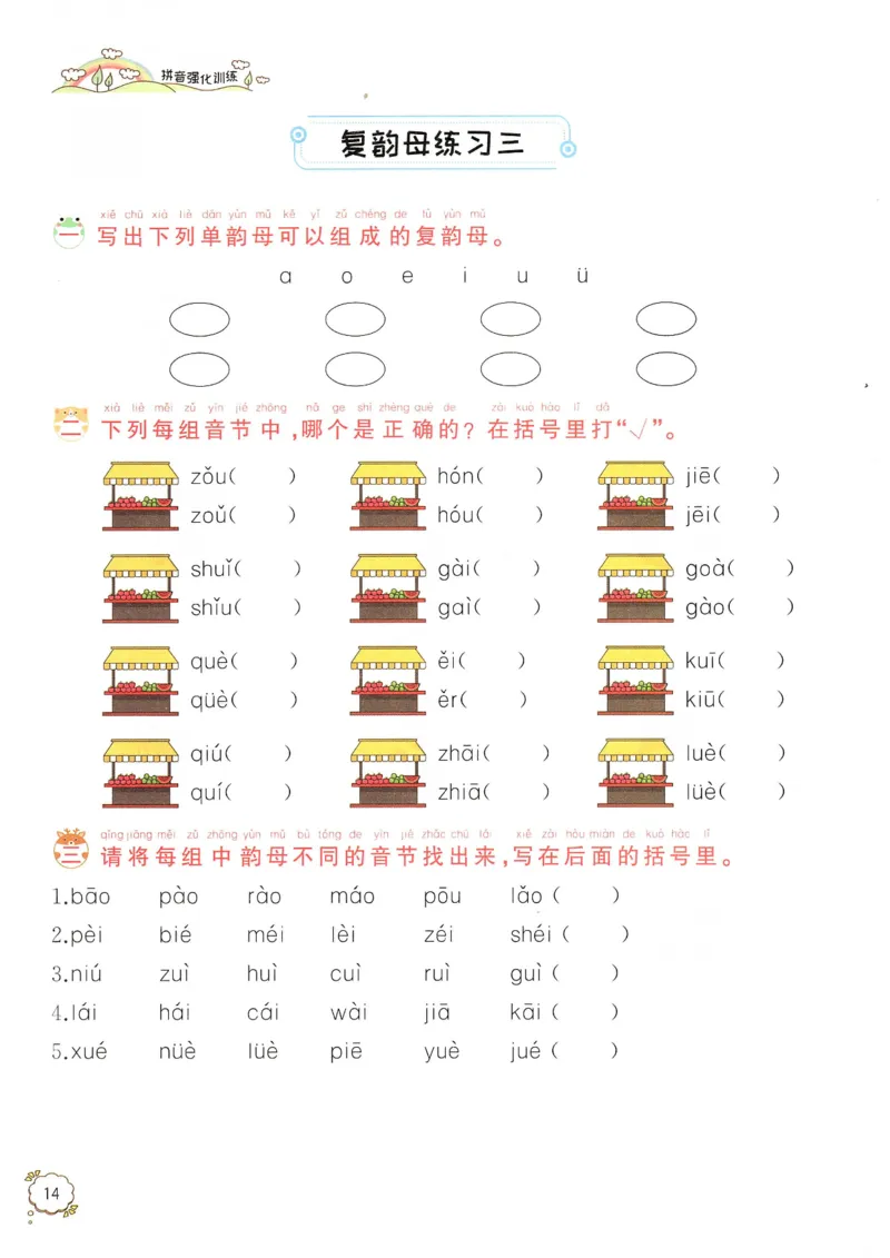 拼音专项训练（最全）_一年级下册语文期末复习考点过关练习拼音词语句子多音字看图写话