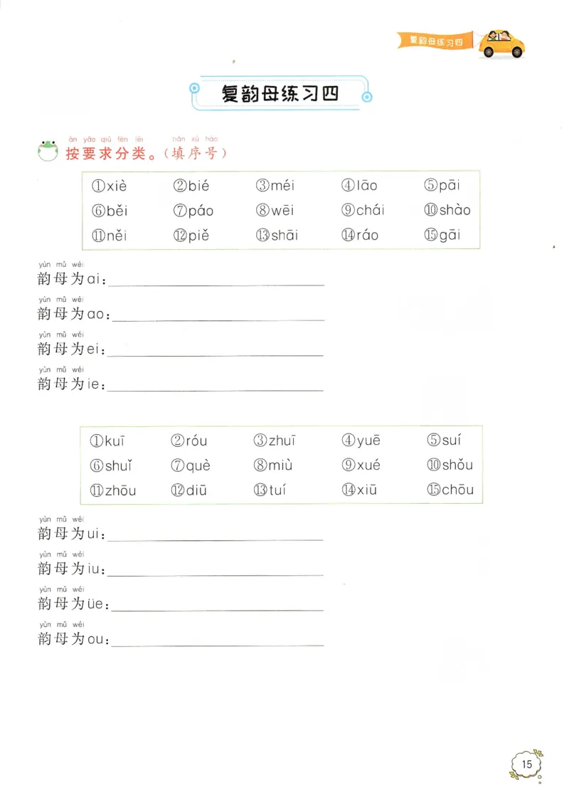 拼音专项训练（最全）_一年级下册语文期末复习考点过关练习拼音词语句子多音字看图写话