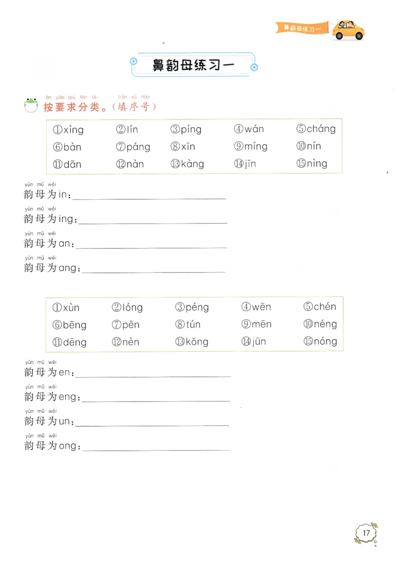 拼音专项训练（最全）_一年级下册语文期末复习考点过关练习拼音词语句子多音字看图写话