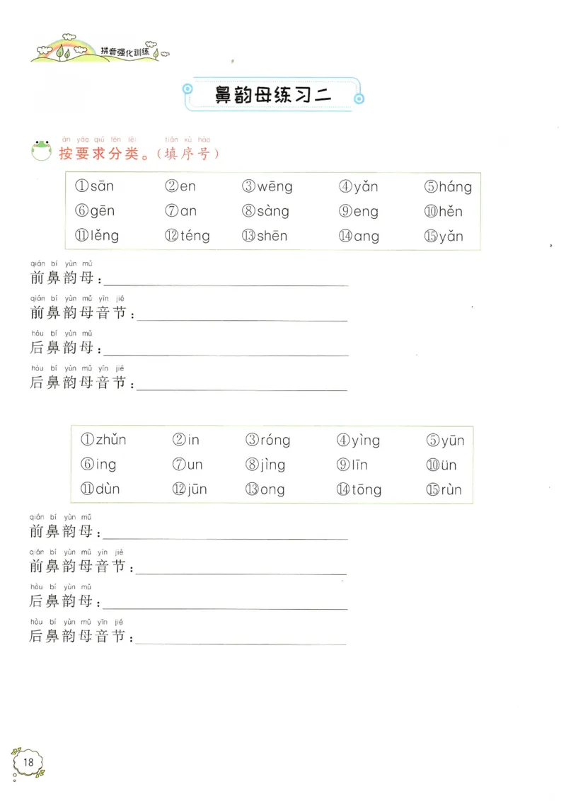 拼音专项训练（最全）_一年级下册语文期末复习考点过关练习拼音词语句子多音字看图写话