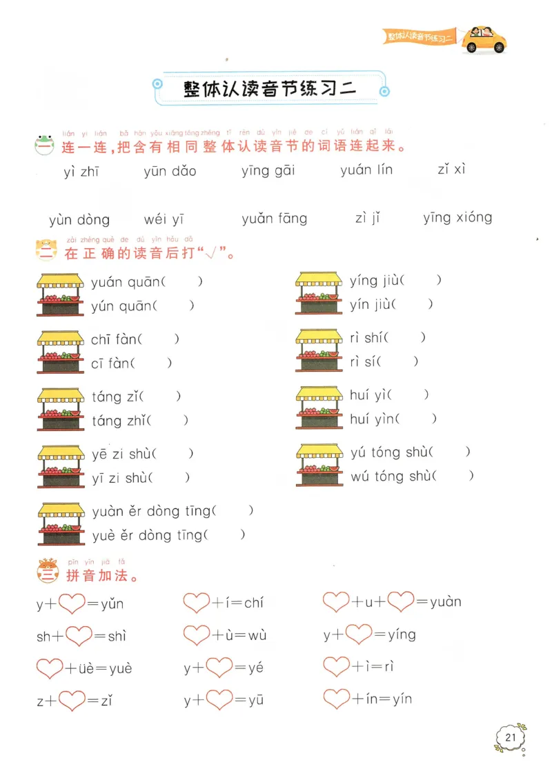 拼音专项训练（最全）_一年级下册语文期末复习考点过关练习拼音词语句子多音字看图写话
