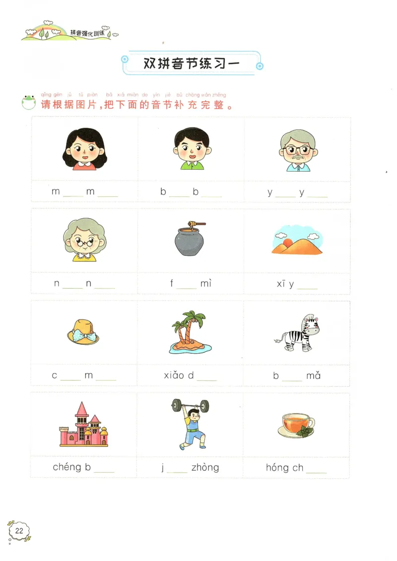 拼音专项训练（最全）_一年级下册语文期末复习考点过关练习拼音词语句子多音字看图写话