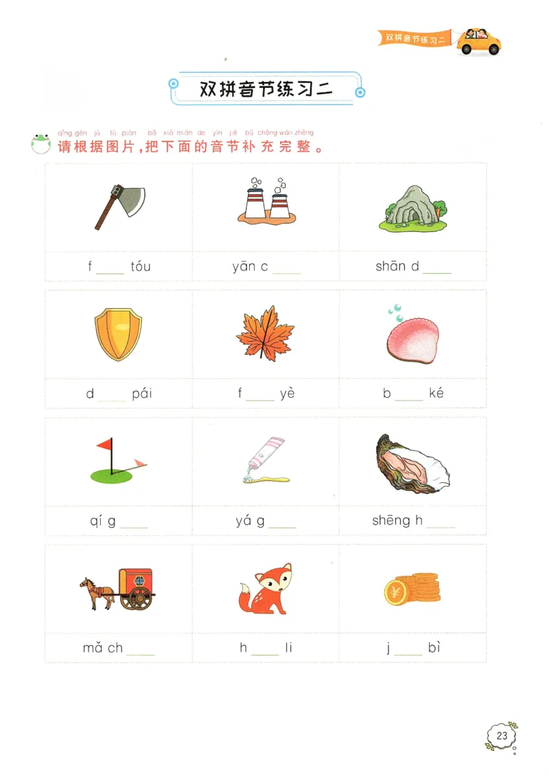 拼音专项训练（最全）_一年级下册语文期末复习考点过关练习拼音词语句子多音字看图写话