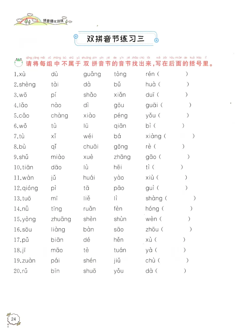 拼音专项训练（最全）_一年级下册语文期末复习考点过关练习拼音词语句子多音字看图写话