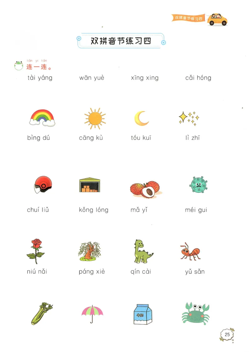 拼音专项训练（最全）_一年级下册语文期末复习考点过关练习拼音词语句子多音字看图写话
