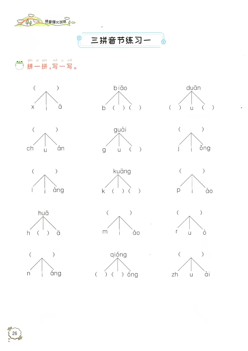拼音专项训练（最全）_一年级下册语文期末复习考点过关练习拼音词语句子多音字看图写话