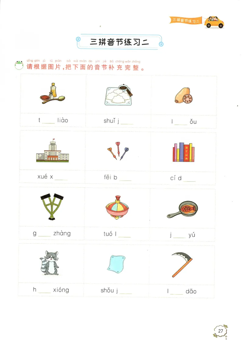 拼音专项训练（最全）_一年级下册语文期末复习考点过关练习拼音词语句子多音字看图写话