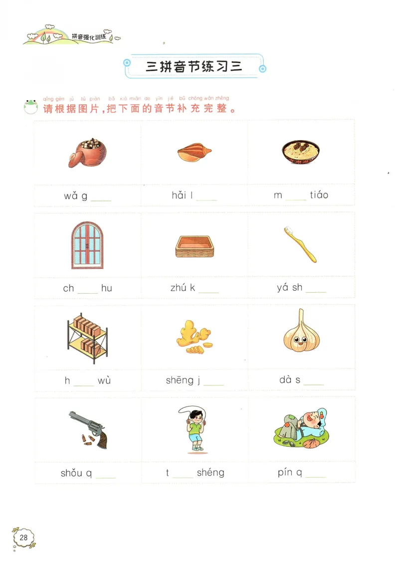 拼音专项训练（最全）_一年级下册语文期末复习考点过关练习拼音词语句子多音字看图写话