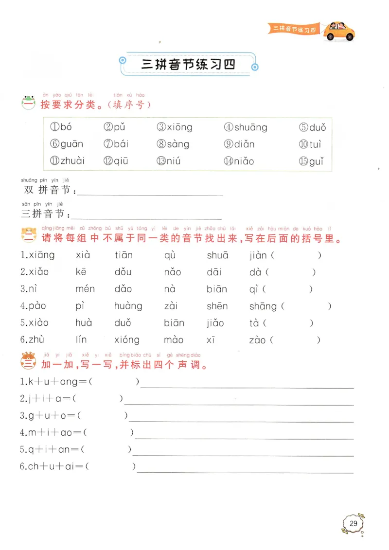 拼音专项训练（最全）_一年级下册语文期末复习考点过关练习拼音词语句子多音字看图写话