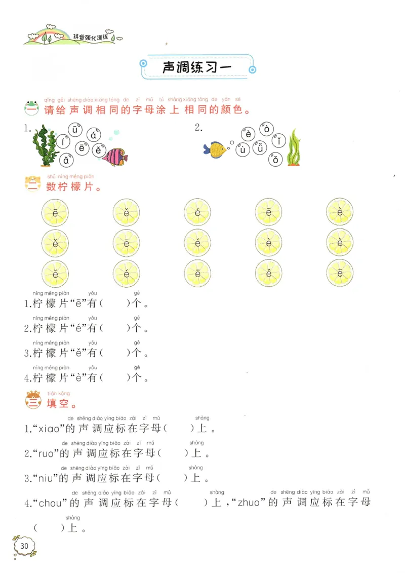 拼音专项训练（最全）_一年级下册语文期末复习考点过关练习拼音词语句子多音字看图写话