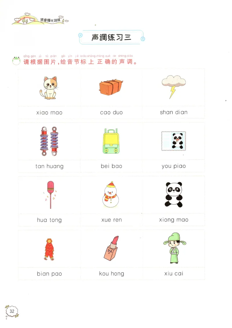 拼音专项训练（最全）_一年级下册语文期末复习考点过关练习拼音词语句子多音字看图写话