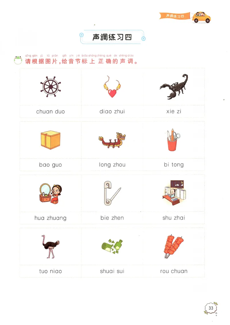 拼音专项训练（最全）_一年级下册语文期末复习考点过关练习拼音词语句子多音字看图写话