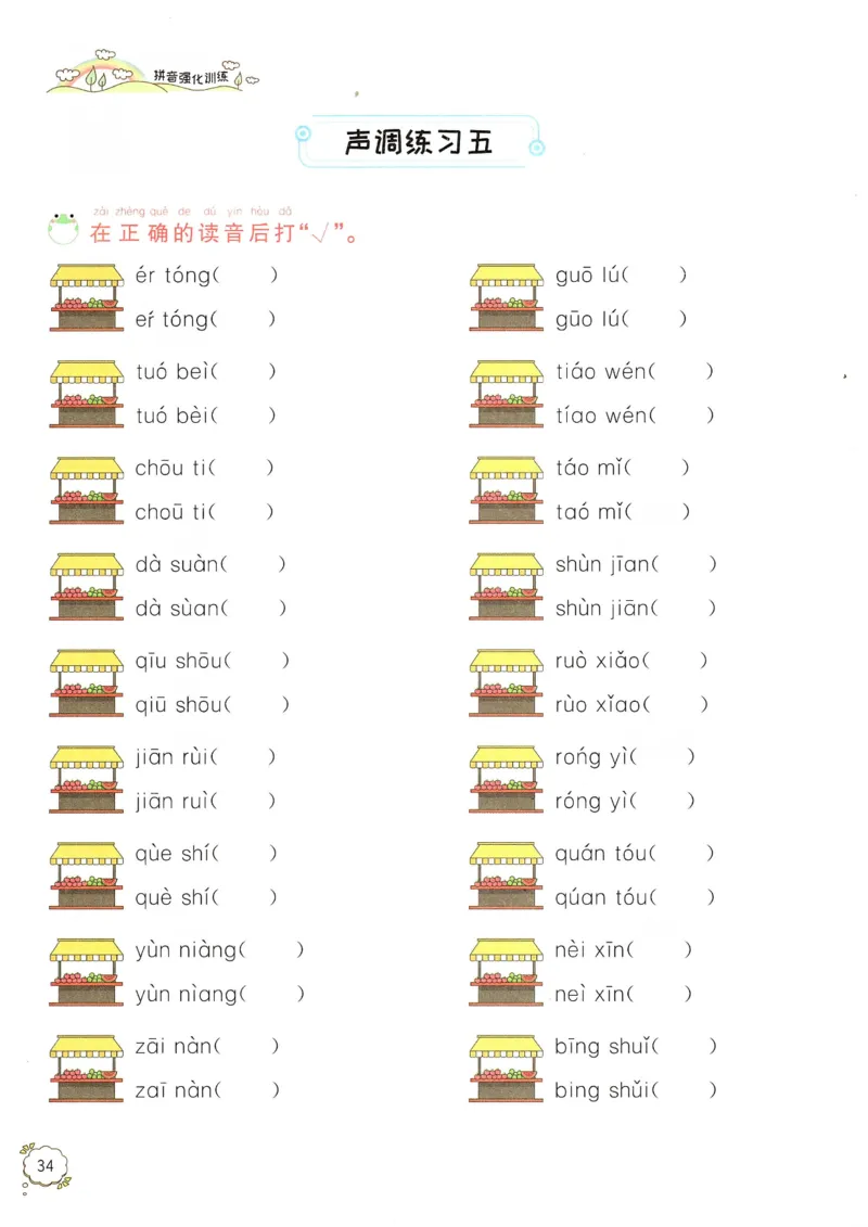 拼音专项训练（最全）_一年级下册语文期末复习考点过关练习拼音词语句子多音字看图写话