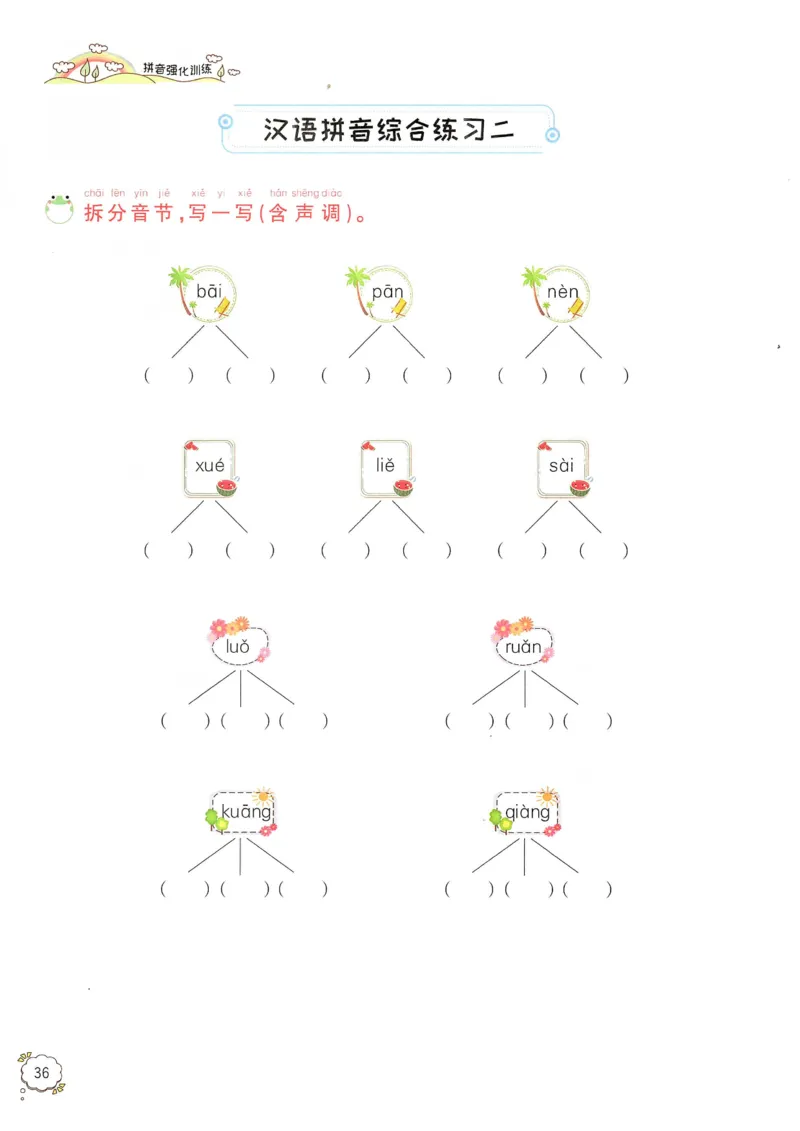 拼音专项训练（最全）_一年级下册语文期末复习考点过关练习拼音词语句子多音字看图写话