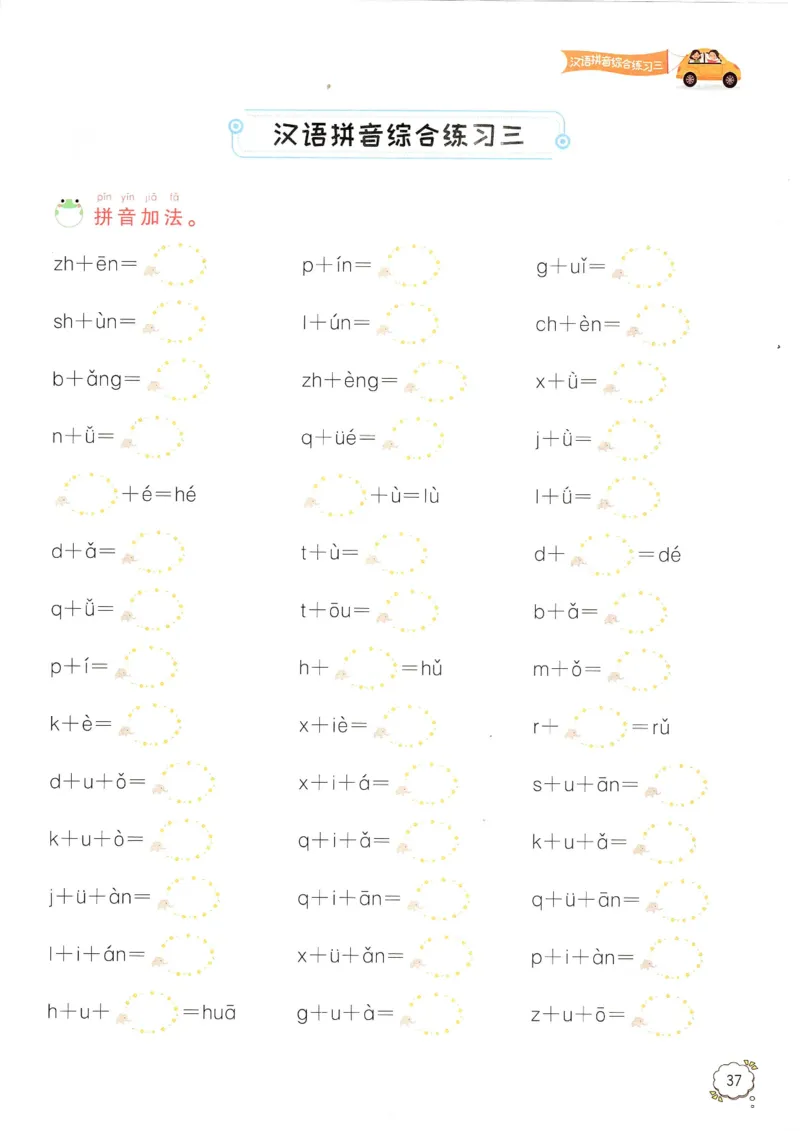 拼音专项训练（最全）_一年级下册语文期末复习考点过关练习拼音词语句子多音字看图写话