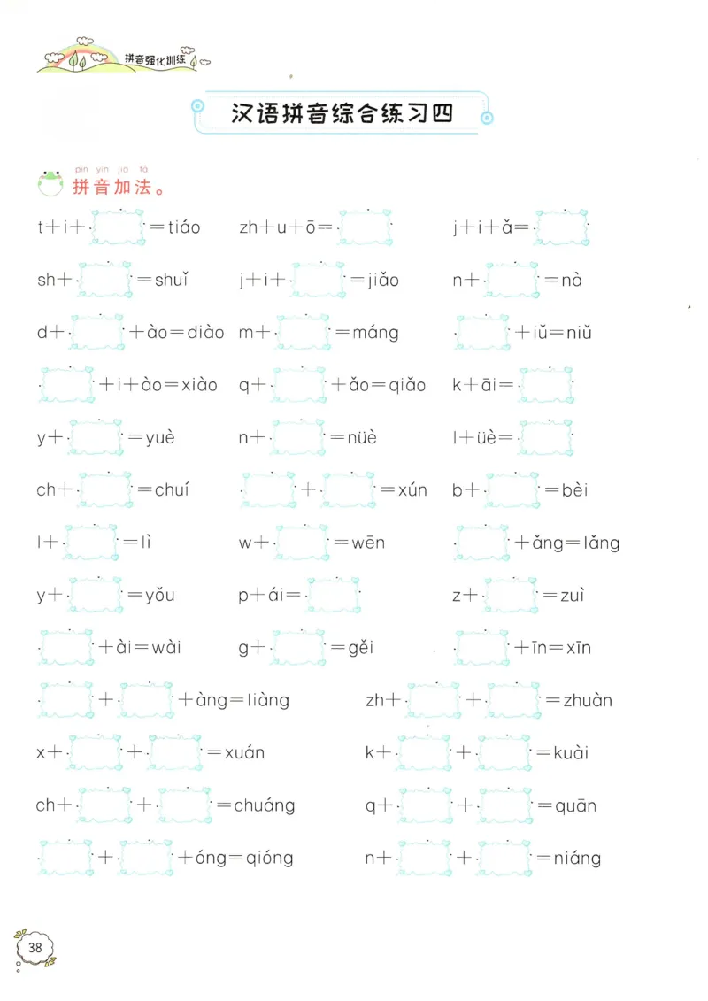 拼音专项训练（最全）_一年级下册语文期末复习考点过关练习拼音词语句子多音字看图写话