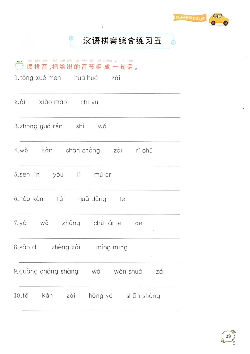 拼音专项训练（最全）_一年级下册语文期末复习考点过关练习拼音词语句子多音字看图写话