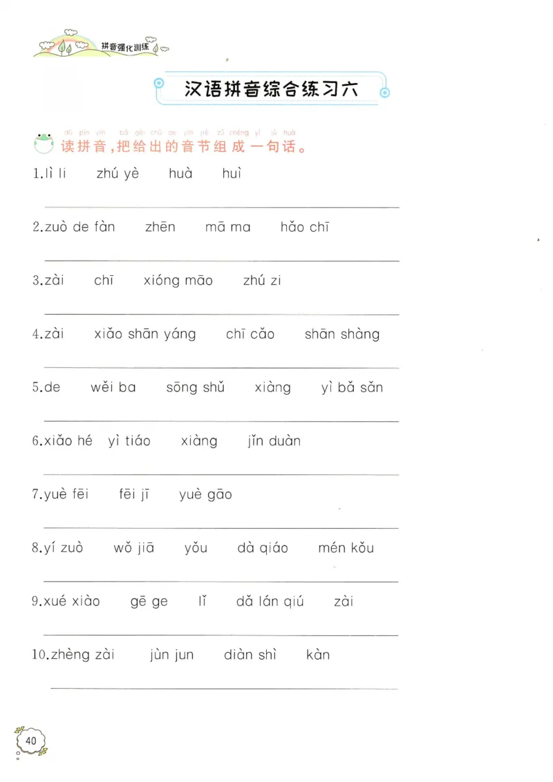拼音专项训练（最全）_一年级下册语文期末复习考点过关练习拼音词语句子多音字看图写话
