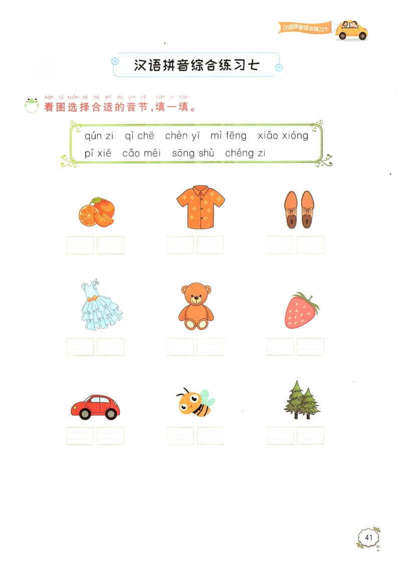 拼音专项训练（最全）_一年级下册语文期末复习考点过关练习拼音词语句子多音字看图写话