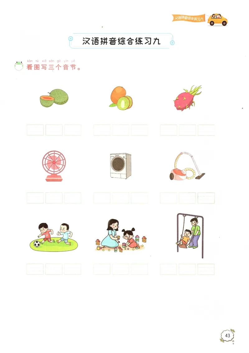 拼音专项训练（最全）_一年级下册语文期末复习考点过关练习拼音词语句子多音字看图写话