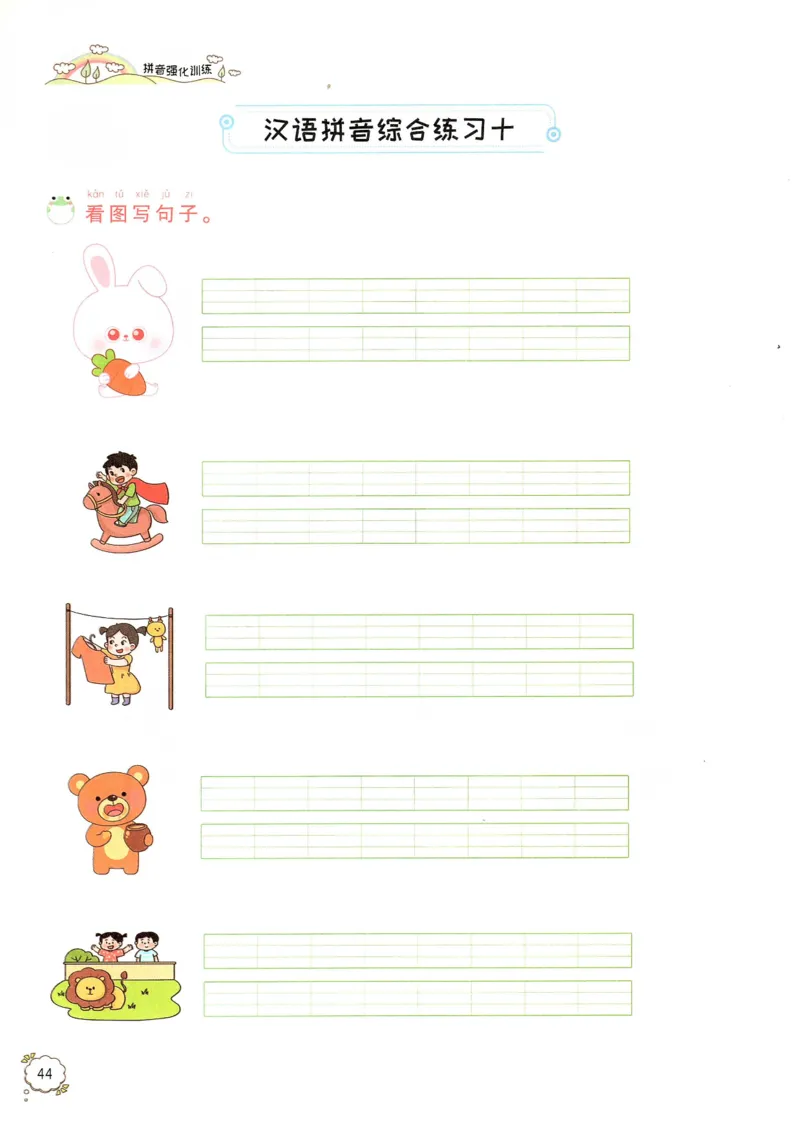 拼音专项训练（最全）_一年级下册语文期末复习考点过关练习拼音词语句子多音字看图写话