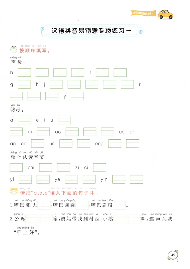 拼音专项训练（最全）_一年级下册语文期末复习考点过关练习拼音词语句子多音字看图写话