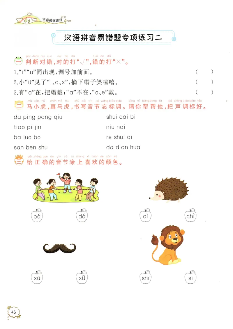 拼音专项训练（最全）_一年级下册语文期末复习考点过关练习拼音词语句子多音字看图写话