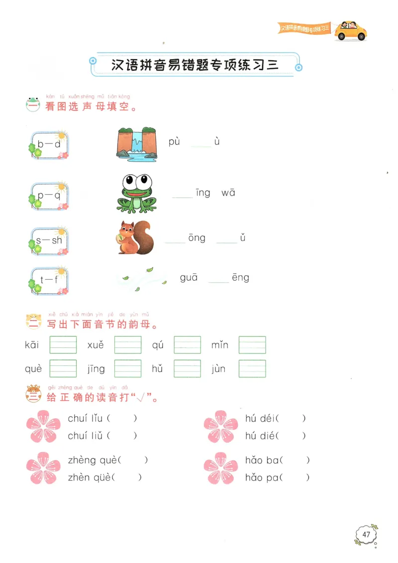 拼音专项训练（最全）_一年级下册语文期末复习考点过关练习拼音词语句子多音字看图写话