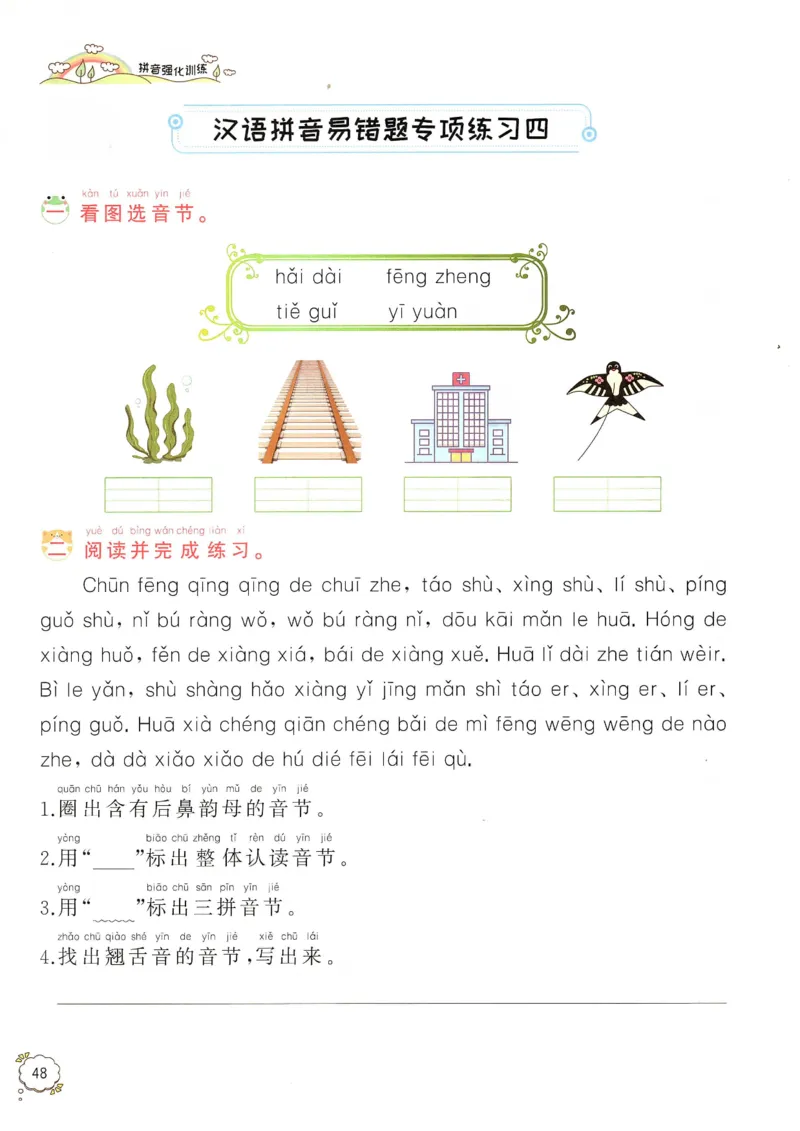 拼音专项训练（最全）_一年级下册语文期末复习考点过关练习拼音词语句子多音字看图写话