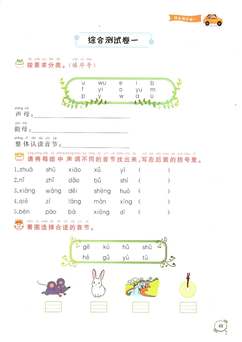 拼音专项训练（最全）_一年级下册语文期末复习考点过关练习拼音词语句子多音字看图写话