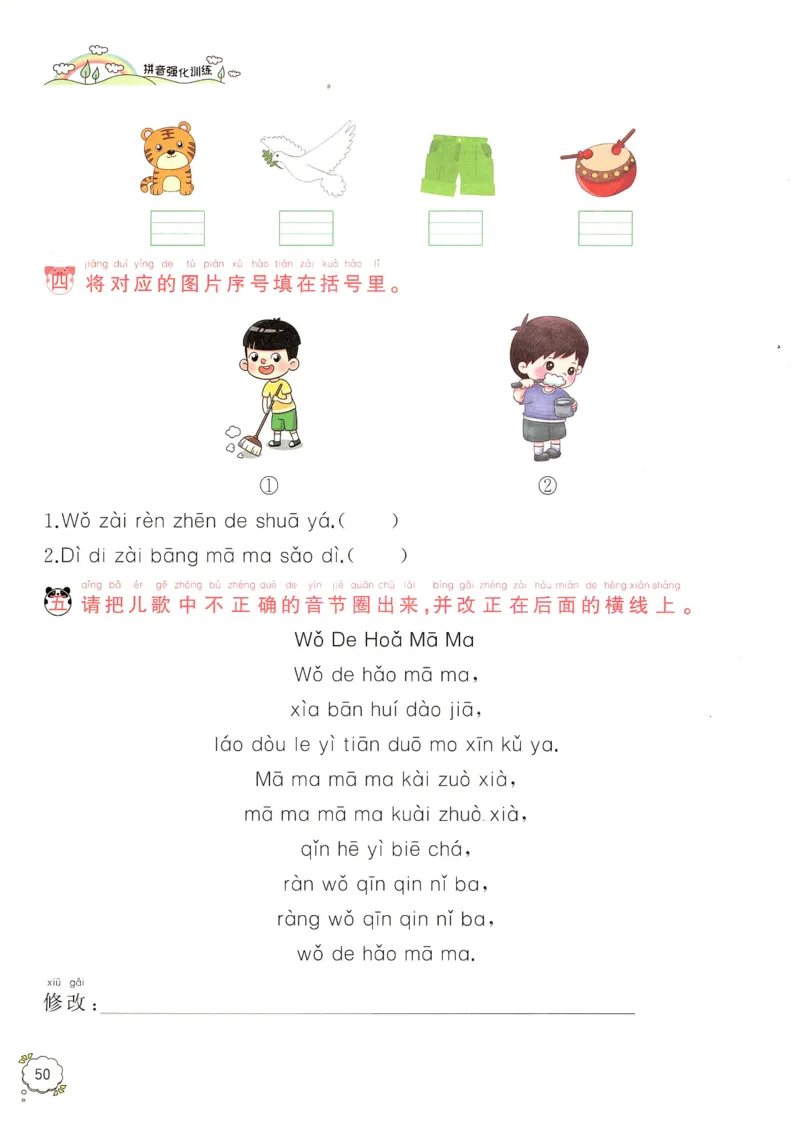 拼音专项训练（最全）_一年级下册语文期末复习考点过关练习拼音词语句子多音字看图写话